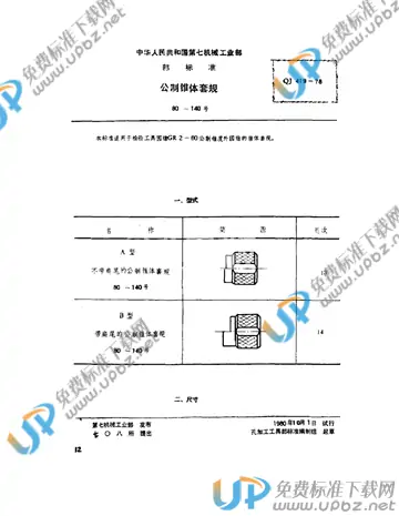 QJ 419-1978 免费下载