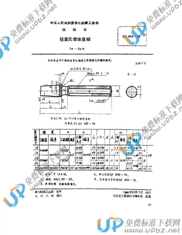 QJ 420-1978 免费下载