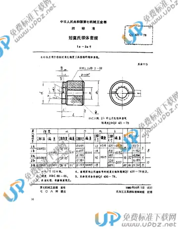 QJ 421-1978 免费下载