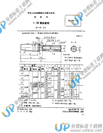 QJ 422-1978 免费下载