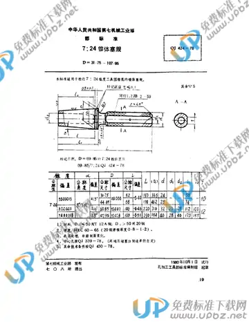 QJ 424-1978 免费下载