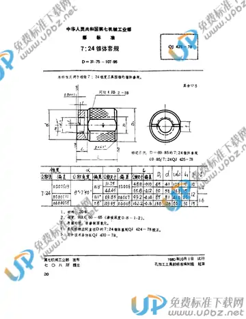 QJ 425-1978 免费下载