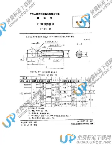 QJ 426-1978 免费下载