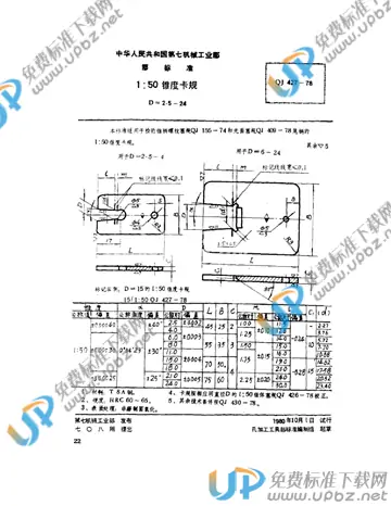 QJ 427-1978 免费下载