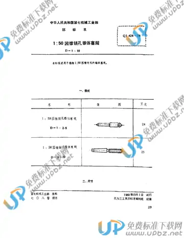 QJ 428-1978 免费下载