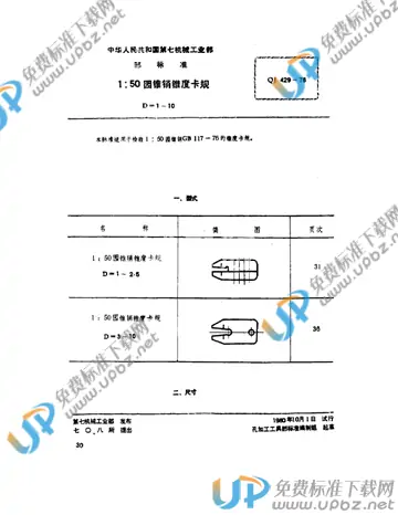 QJ 429-1978 免费下载