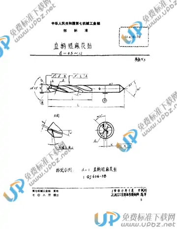 QJ 436-1978 免费下载