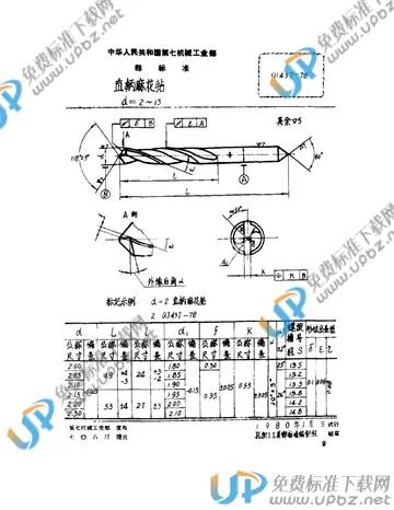 QJ 437-1978 免费下载