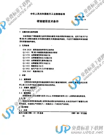 QJ 456-1988 免费下载