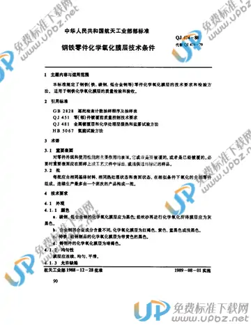 QJ 474-1988 免费下载