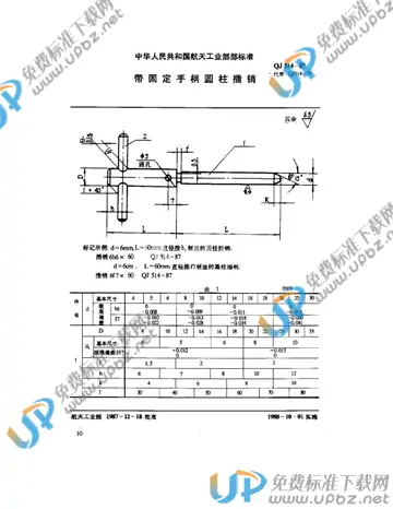 QJ 514-1987(2010) 免费下载