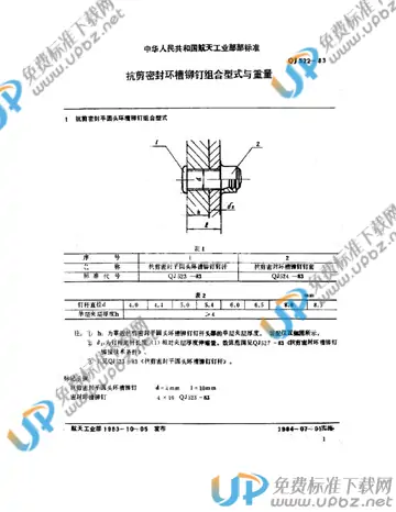 QJ 522-1983 免费下载