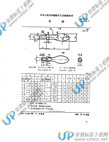 QJ 55-1987(2010) 免费下载