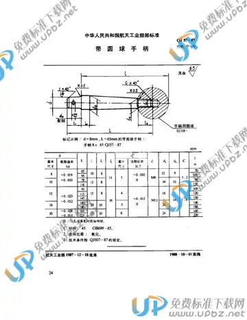 QJ 57-1987(2010) 免费下载