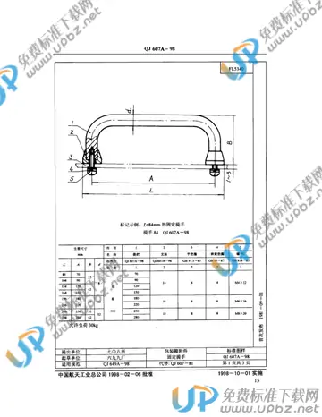 QJ 607A-1998(2010) 免费下载