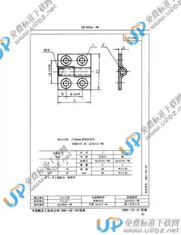 QJ 611A-1998(2010) 免费下载