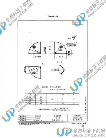 QJ 619A-1998(2010) 免费下载