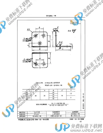 QJ 620A-1998(2010) 免费下载