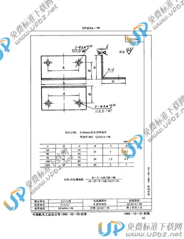 QJ 621A-1998(2010) 免费下载