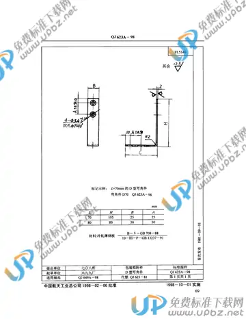 QJ 623A-1998(2010) 免费下载