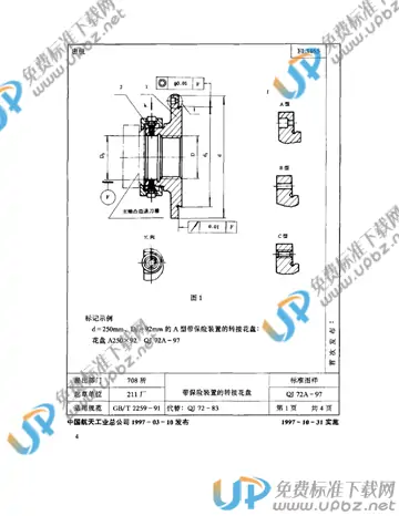 QJ 72A-1997 免费下载