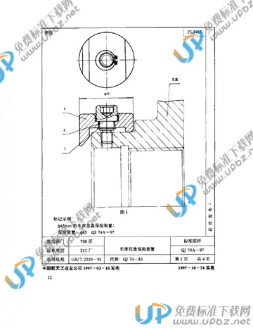 QJ 74A-1997 免费下载