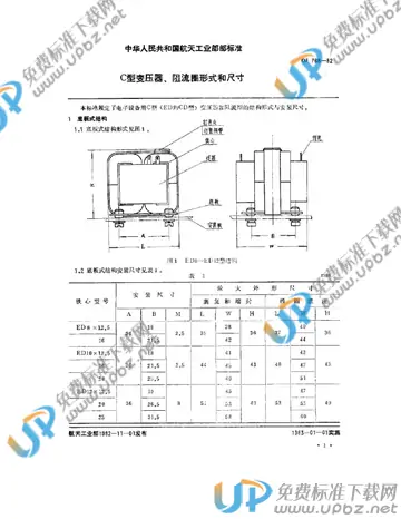 QJ 768(3)-1982 免费下载