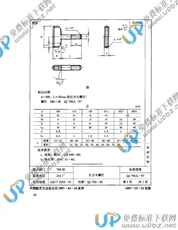 QJ 790A-1997 免费下载