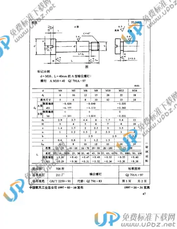 QJ 791A-1997 免费下载