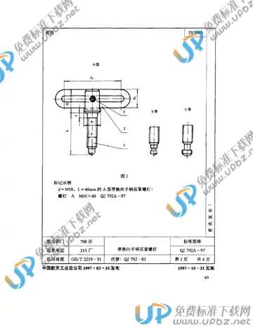 QJ 792A-1997 免费下载