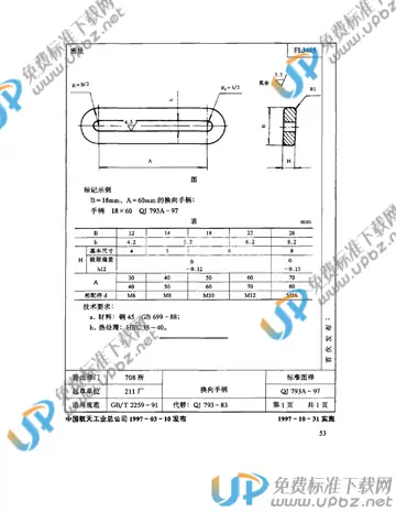 QJ 793A-1997 免费下载