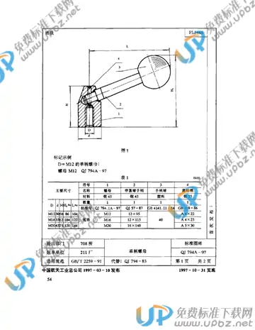 QJ 794A-1997 免费下载