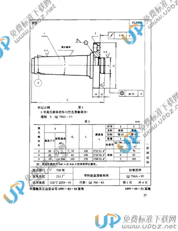 QJ 796A-1997 免费下载