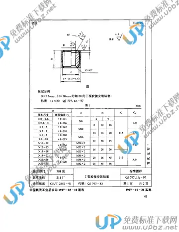 QJ 797.1A-1997 免费下载