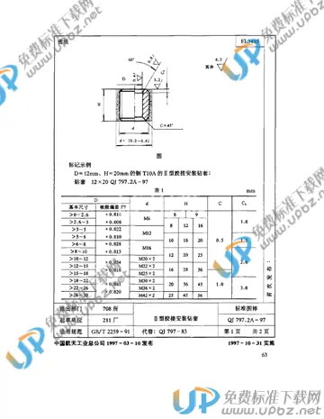 QJ 797.2A-1997 免费下载