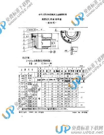 QJ 800-1983 免费下载