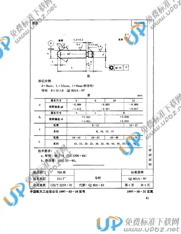 QJ 801A-1997 免费下载