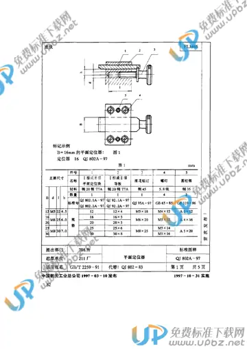 QJ 802A-1997 免费下载