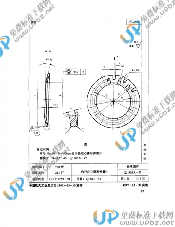 QJ 803A-1997 免费下载