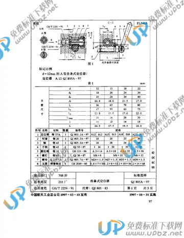 QJ 805A-1997 免费下载