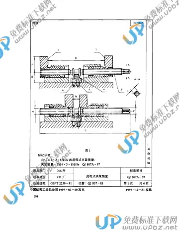 QJ 807A-1997 免费下载