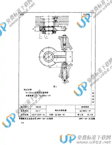 QJ 808A-1997 免费下载