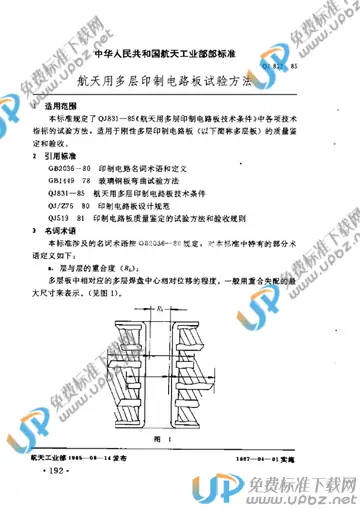 QJ 832-1985 免费下载