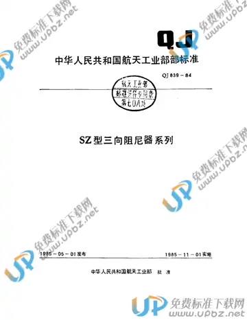 QJ 839-1984 免费下载