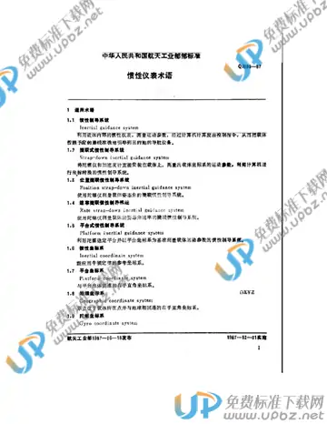 QJ 895-1987 免费下载