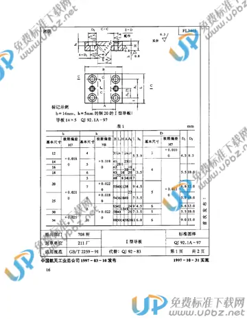 QJ 92.1A-1997 免费下载