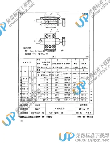 QJ 94A-1997 免费下载