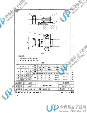 QJ 96A-1997 免费下载