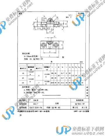 QJ 98A-1997 免费下载