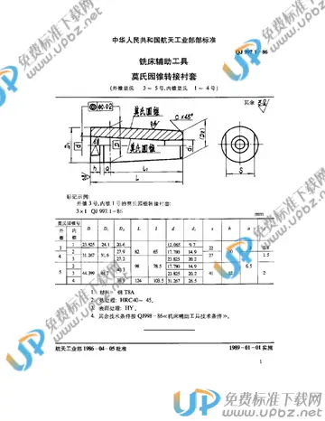 QJ 997.1-1986 免费下载